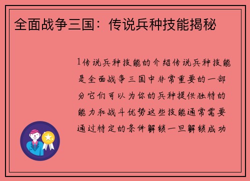 全面战争三国：传说兵种技能揭秘