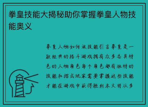 拳皇技能大揭秘助你掌握拳皇人物技能奥义